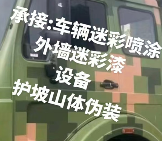 济宁数码迷彩墙喷涂是一种特殊的喷涂技术