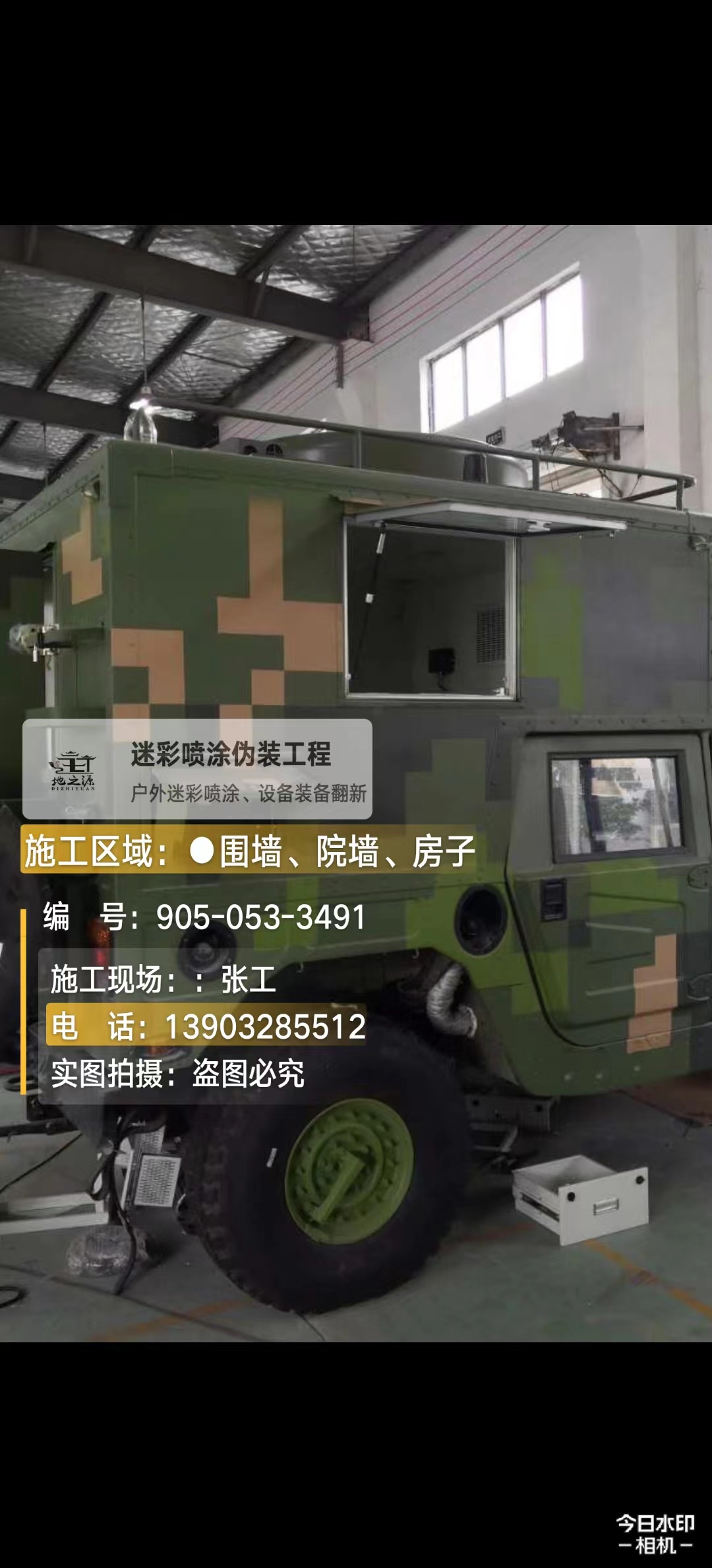济宁  这份外墙迷彩漆施工报价清单按 “项目明细 